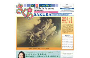 2024年1月号(第347号)