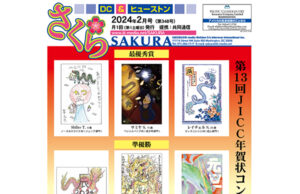 2024年2月号(第348号)