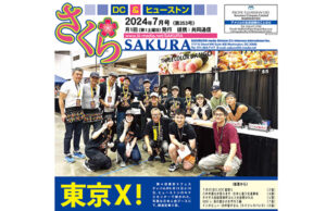 2024年7月号(第353号)