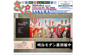 2024年8月号(第354号)