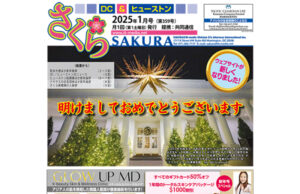 2025年1月号(第359号)