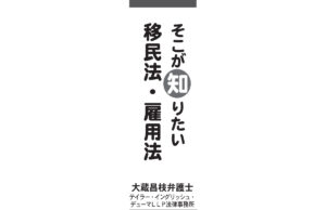 143 就労許可書自動延長の廃止