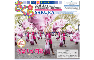 2025年5月号(第363号)