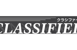 2026年2月のクラシファイド