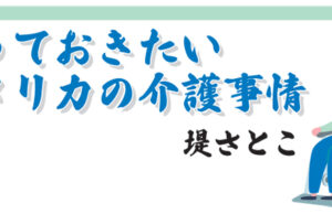 1. 高額な介護費用に備えるには