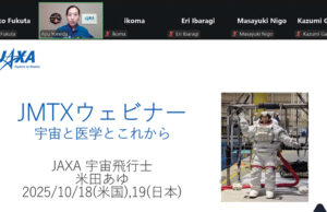 米田あゆ JAXA宇宙飛行士が講演