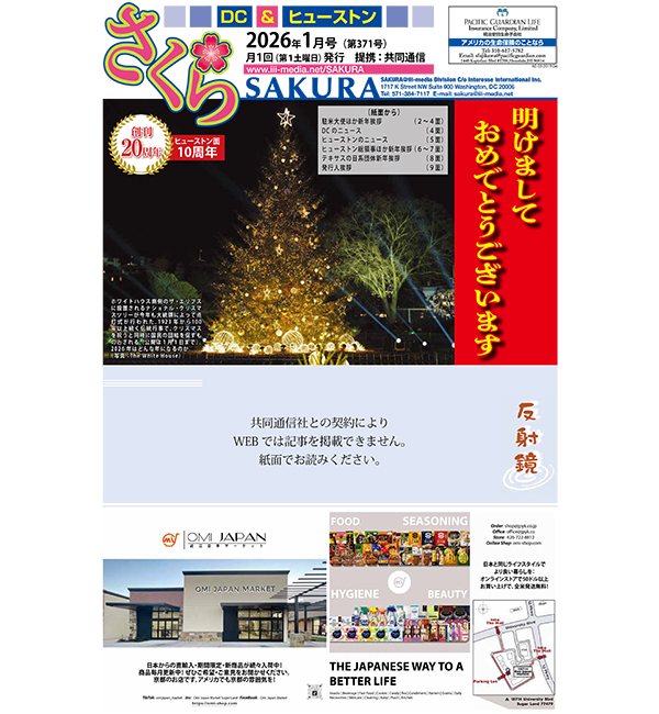 2026年1月号(第371号)
