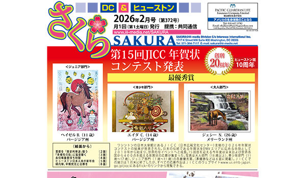 Homepage - Magazine - SAKURA DC & HOUSTON