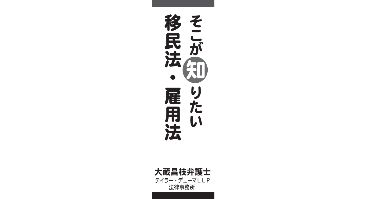 【中古】永住市民の人権 eizyuu-criminal-history-