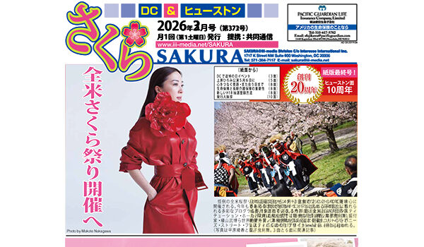Homepage - Magazine - SAKURA DC & HOUSTON