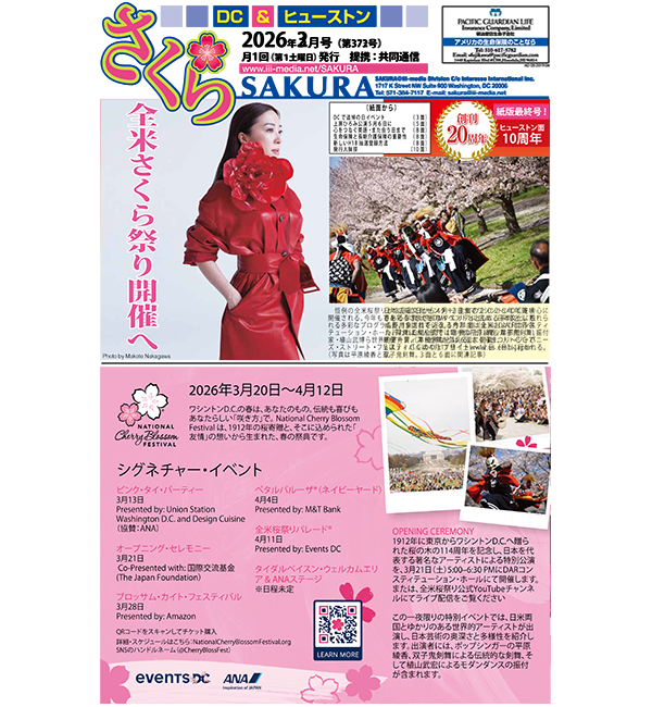 2026年3月号（第373号） - SAKURA DC & HOUSTON